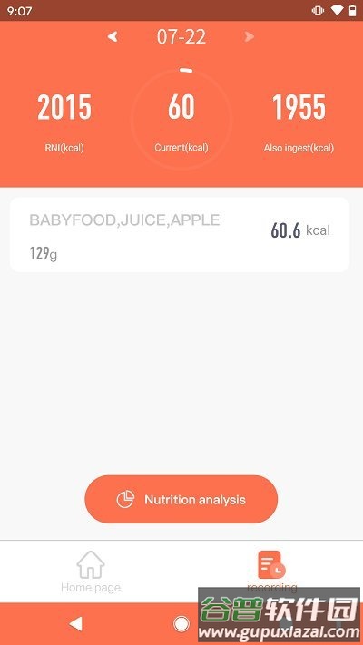 食物秤app截图2