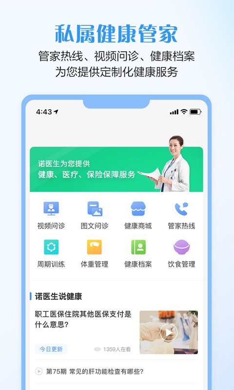 招商信诺app截图3