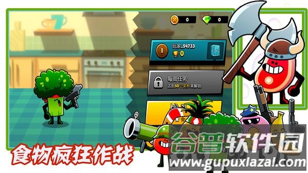 食物疯狂作战官方版截图4