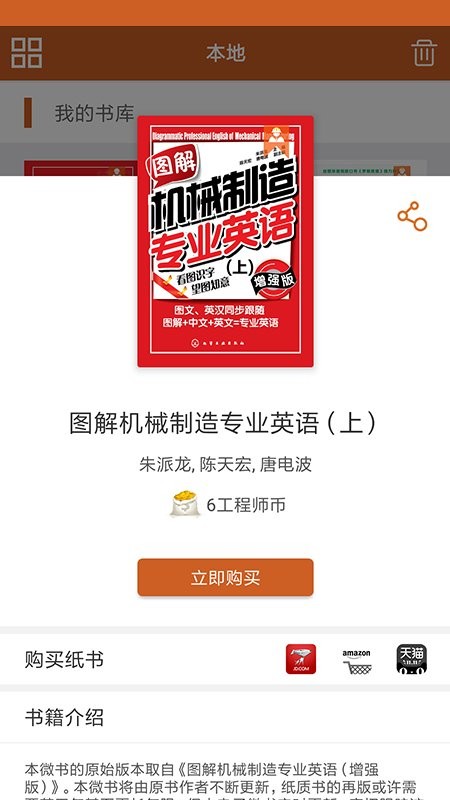 工程师宝典软件截图3