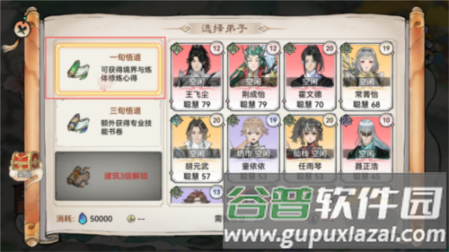 最强祖师4399版图片18