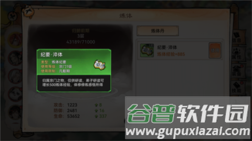 最强祖师4399版图片19