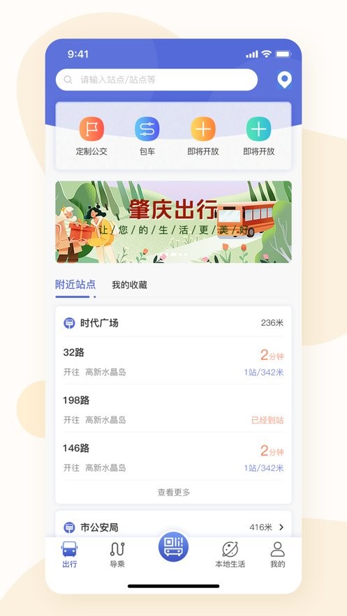 肇庆出行app官方下载