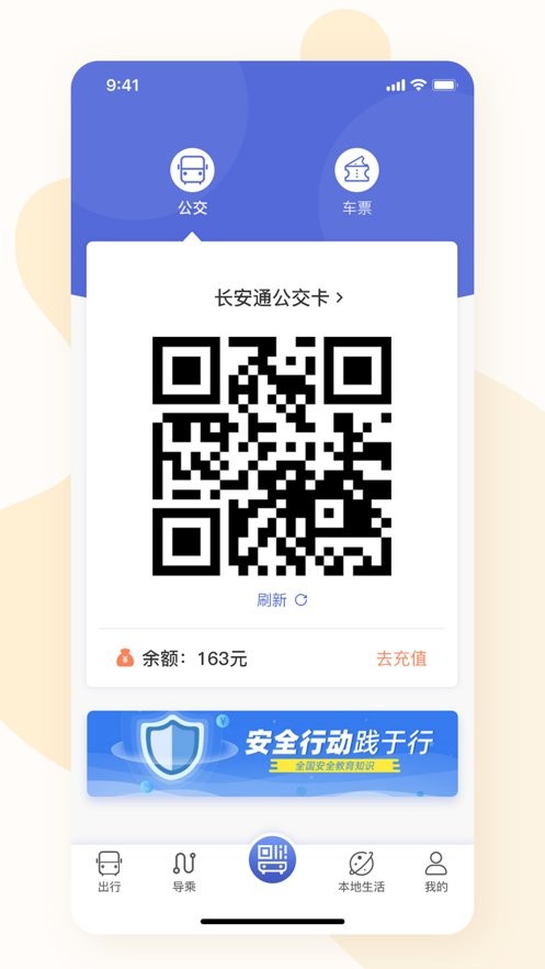 肇庆出行客户端截图2