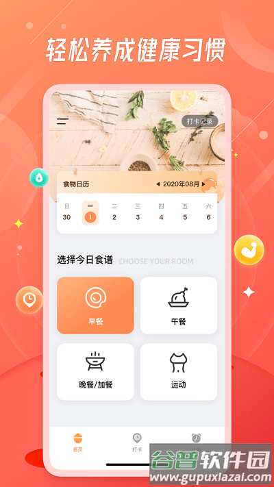 食物热量计算app截图1
