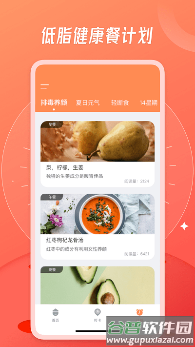 食物热量计算app截图2