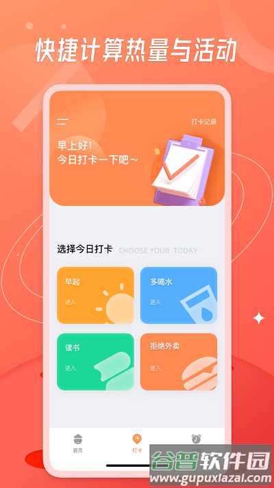 食物热量计算app截图3