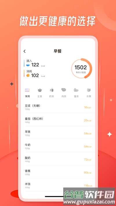 食物热量计算app截图4