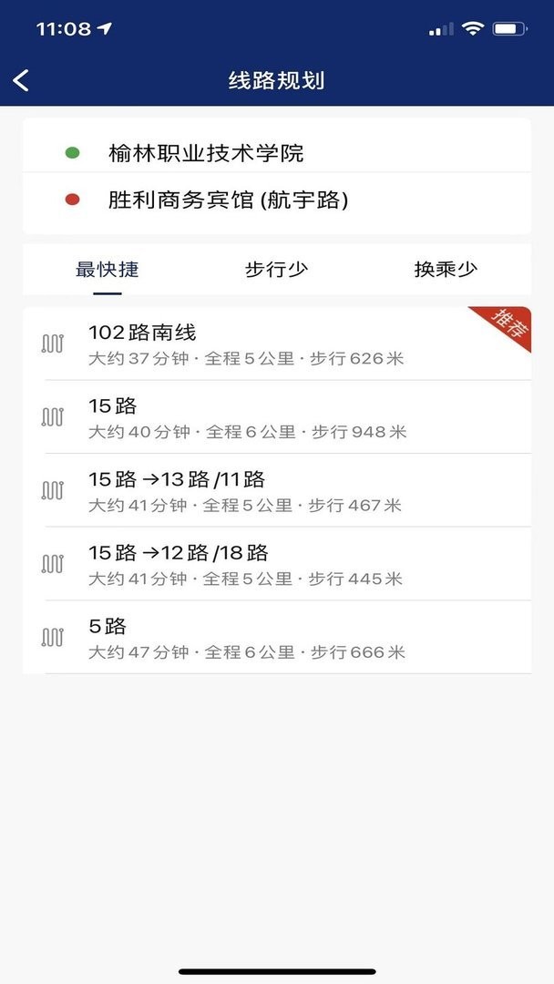 榆林公交官方版