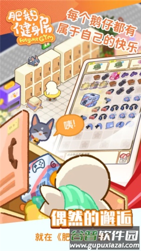 肥鹅健身房免广告版宣传图