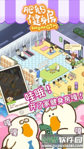 肥鹅健身房无广告版截图1