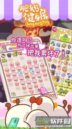 肥鹅健身房无广告版截图2