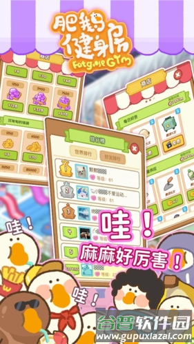 肥鹅健身房无广告版截图3