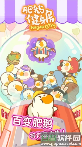 肥鹅健身房无广告版截图4