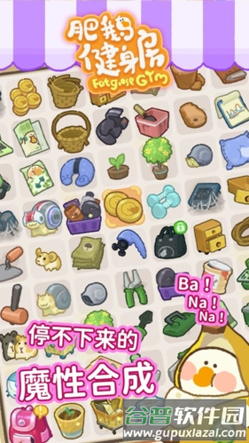 肥鹅健身房无广告版截图5