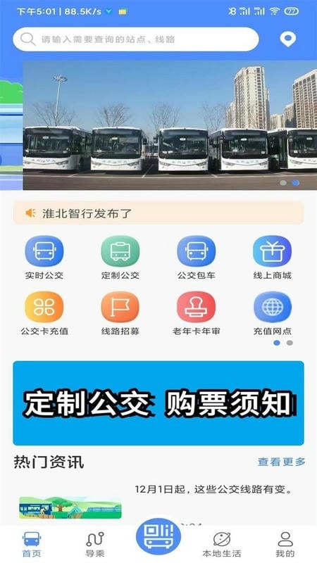 淮北智行官方版截图2