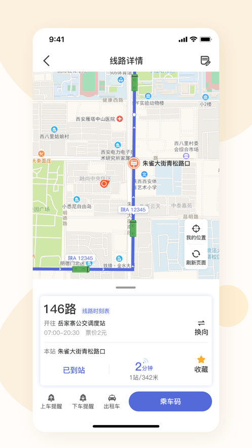 大同公交app下载官方2025