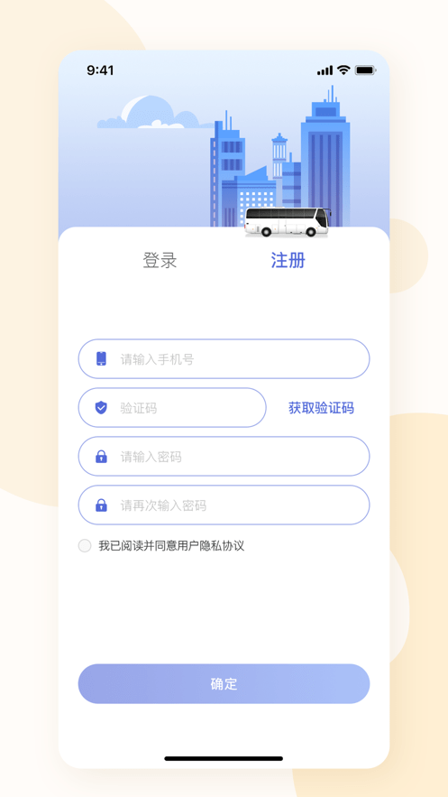 大同公交线路查询截图4