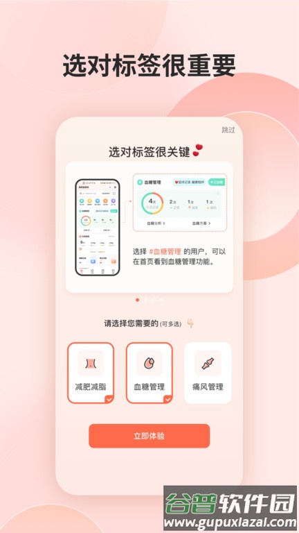食物派客户端(更名薄荷营养师)截图1