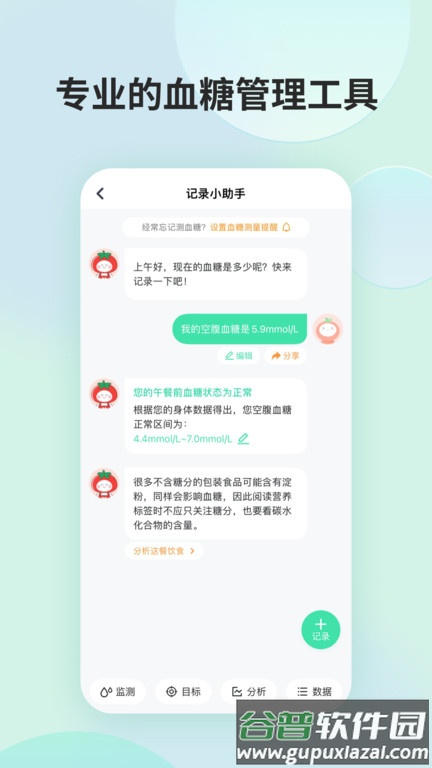 食物派客户端(更名薄荷营养师)截图2