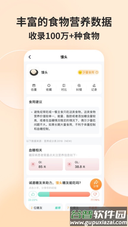 食物派客户端(更名薄荷营养师)截图4
