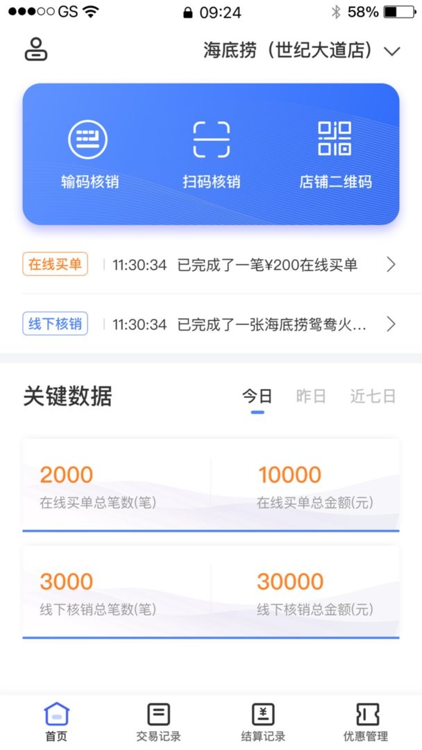 兴业生活商户版官方版截图1