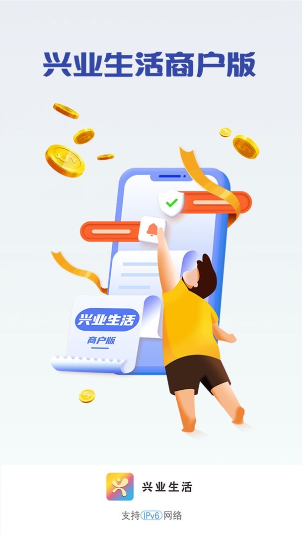 兴业生活商户版官方版截图3