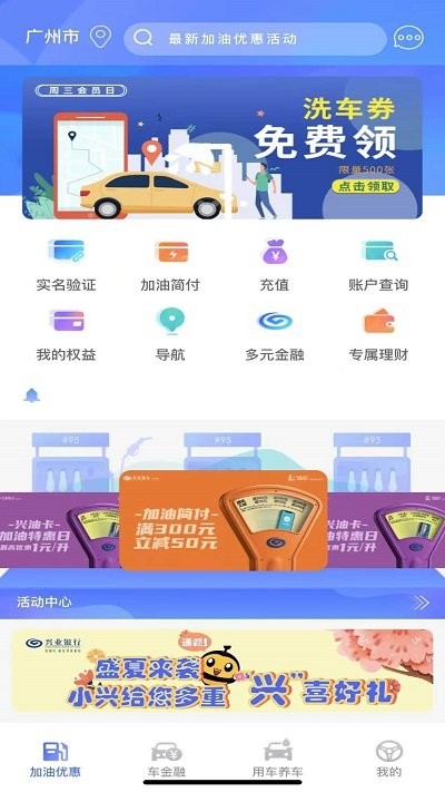 兴油宝app