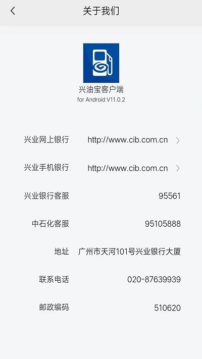 兴油宝官方版截图2