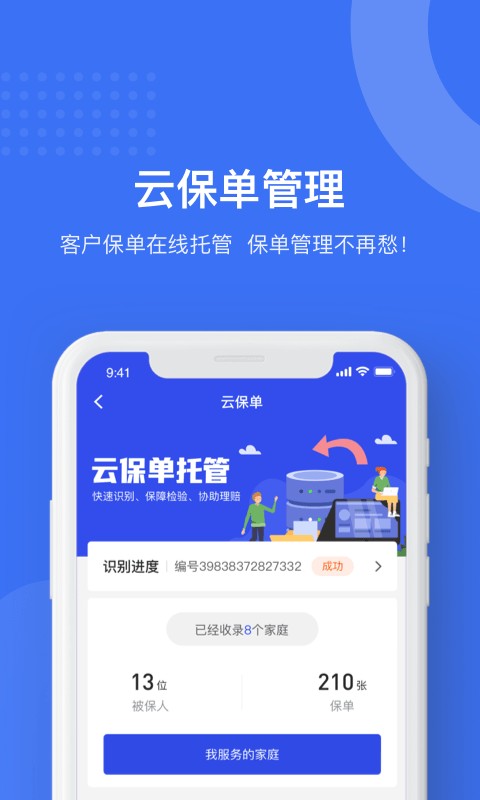 象保保app官方下载