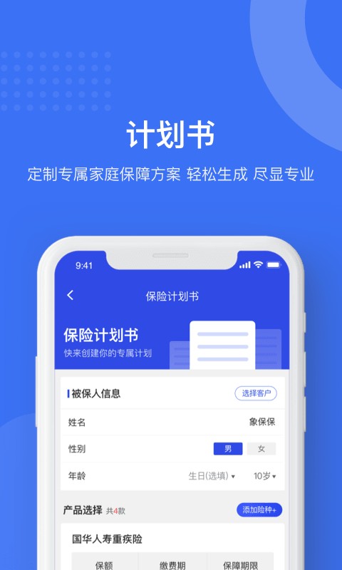 象保保软件截图3