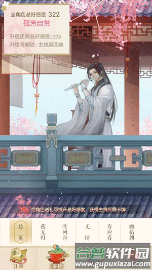 遇见逆水寒魅族版茶楼攻略