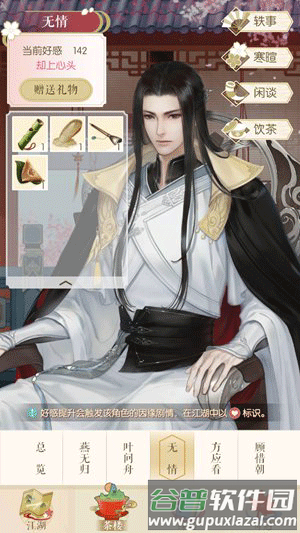 遇见逆水寒魅族版茶楼攻略2