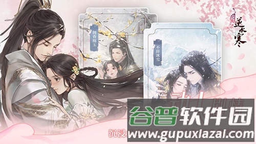 遇见逆水寒魅族客户端截图1