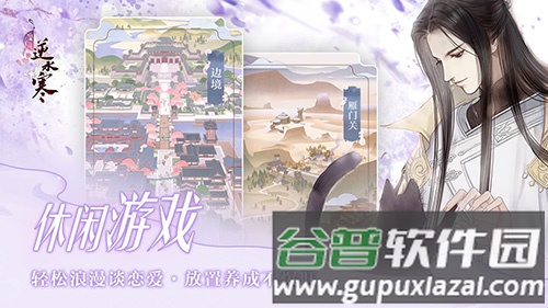 遇见逆水寒魅族客户端截图3