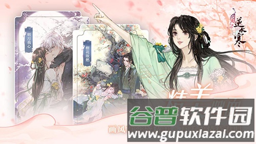 遇见逆水寒魅族客户端截图4