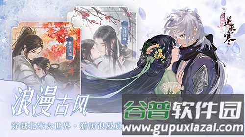 遇见逆水寒魅族客户端截图5