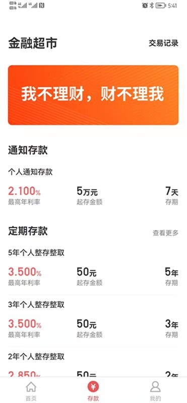 新安银行官方版