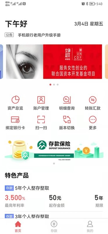 新安银行手机银行截图1