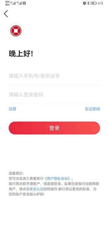 新安银行手机银行截图3