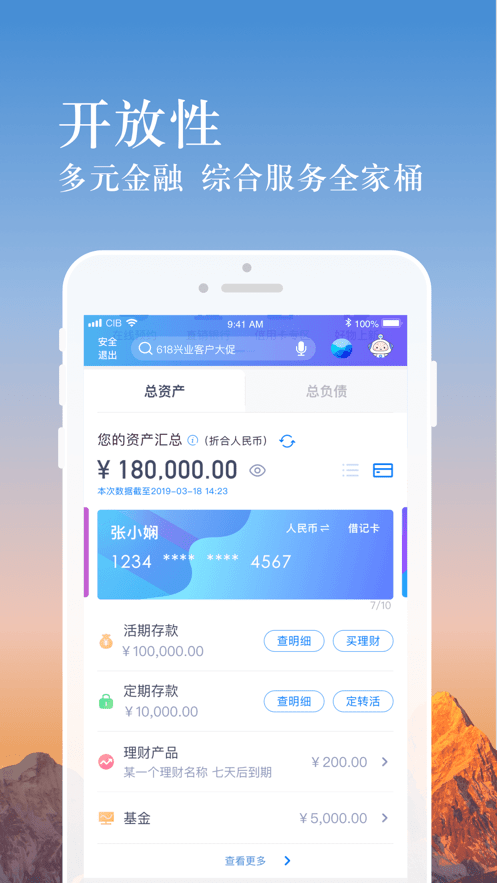 兴业银行手机银行最新版截图2