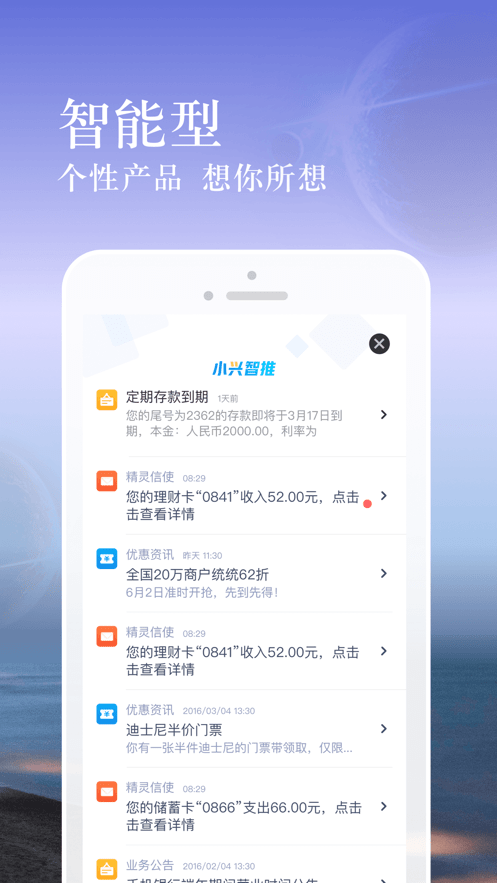 兴业银行手机银行最新版截图3
