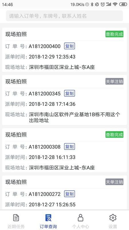 中保车服软件截图1