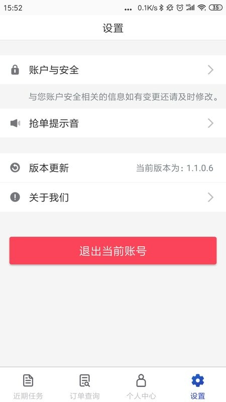 中保车服软件截图3