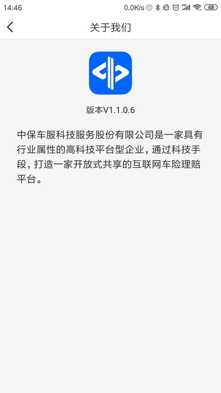 中保车服软件截图4