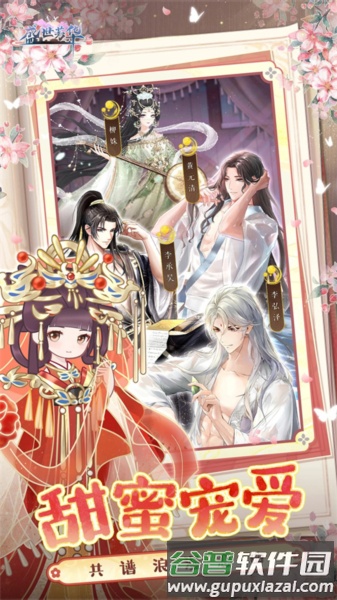 盛世芳华官方版游戏截图2