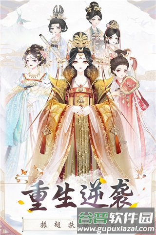 盛世芳华官方版游戏截图3