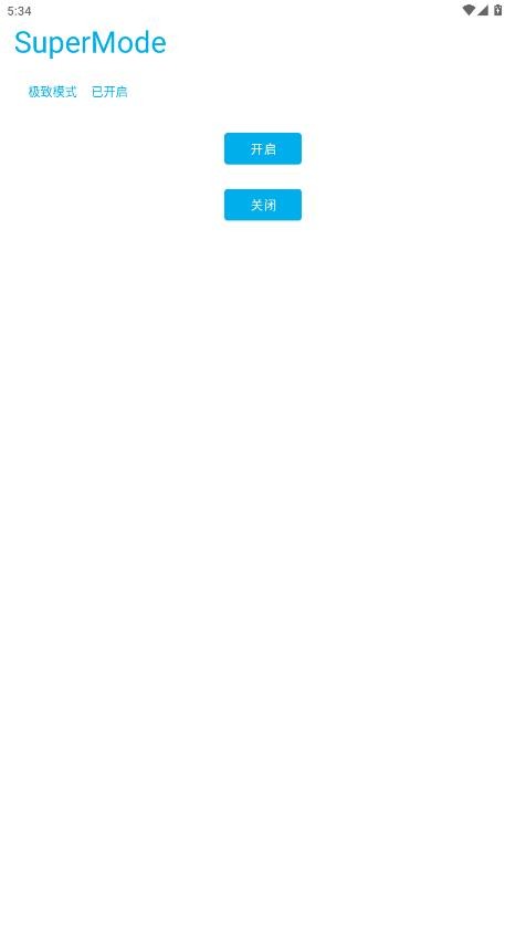 SuperModeX极致模式apk截图1
