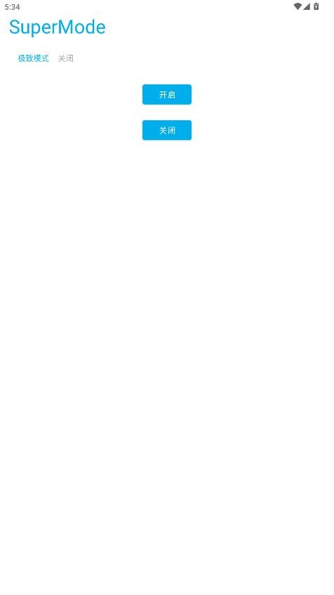 SuperModeX极致模式apk截图2
