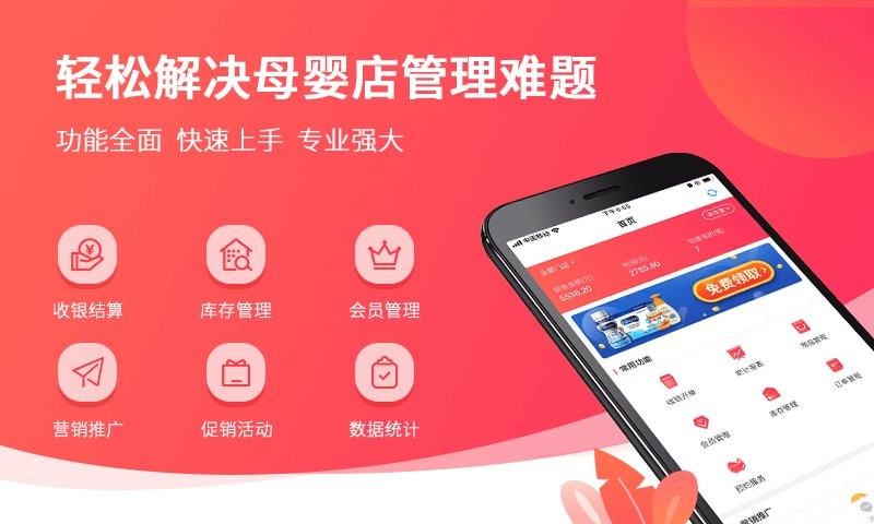 妈咪店商户版app截图1